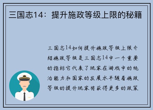 三国志14：提升施政等级上限的秘籍